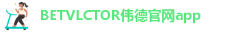 1946伟德备用网址